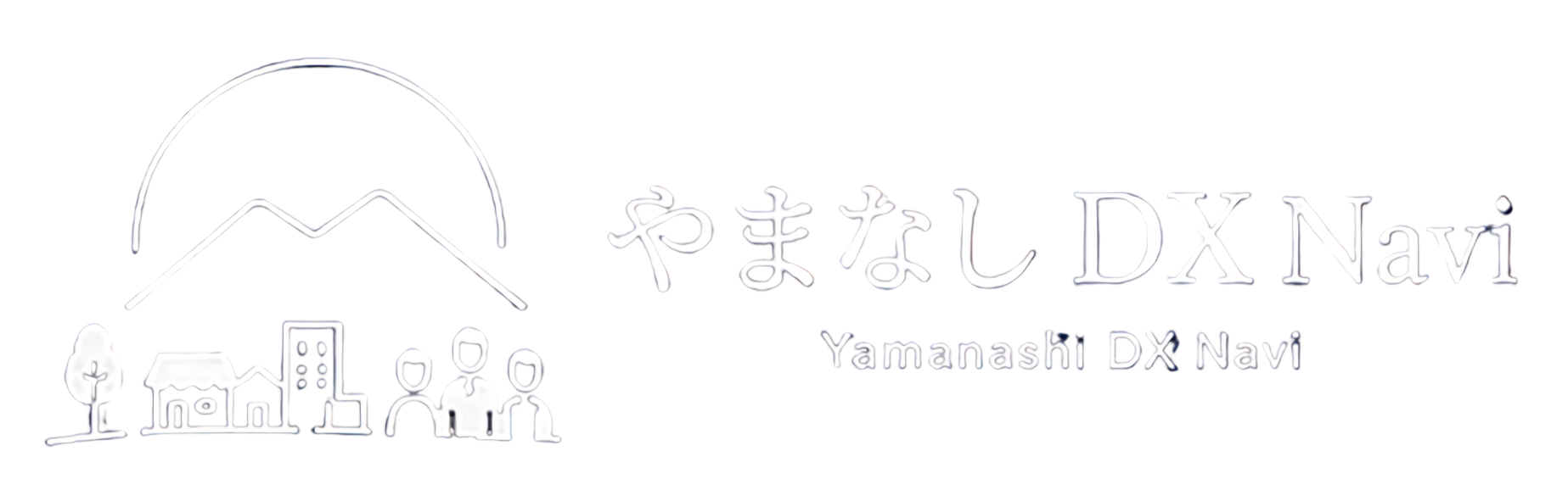 やまなし DX Navi